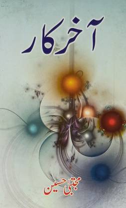 Akhir Kar Urdu Collection Of Stories
