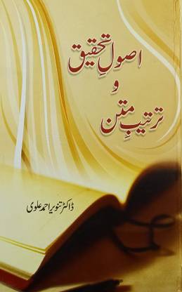 Asule Tahqiq Or Tartib Matan Literary Knowledge