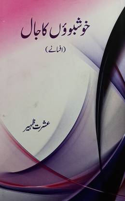 Khushbuon Ka Jaal Urdu Collection Of Stories
