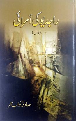 Rajdev Ki Amrai Urdu Novel