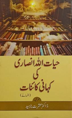 Hayatullah Ansari Ki Kahani Kainat Urdu Collection Of Stories