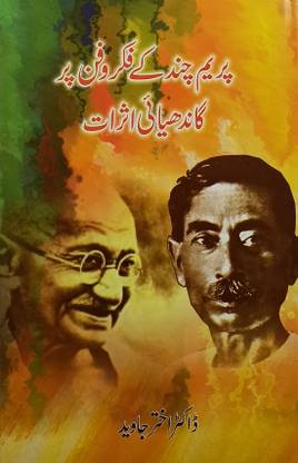 Prem Chand Ke Fikr O Fan Par Gandhiyai Asrat Urdu Literary Services