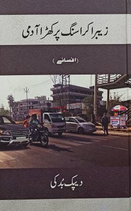 Zebra Crossing Par Khara Admi Urdu Collection Of Stories