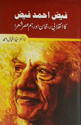 Faiz Ahmed Faiz Ka Inqalab Ruhjan Aur Hum Asar Shora Literary Services