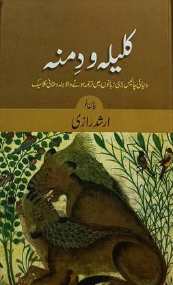 Kalila O Dimna Urdu Collection Of Stories