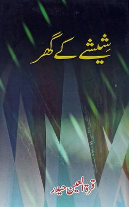 Shishe Ka Ghar Urdu Collection Of Stories