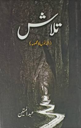 Talash Urdu Collection Of Stories