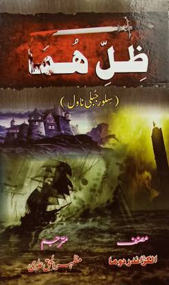 Zill E Huma Urdu Novel