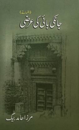 Janki Bai Ki Arzi Urdu Collection Of Stories