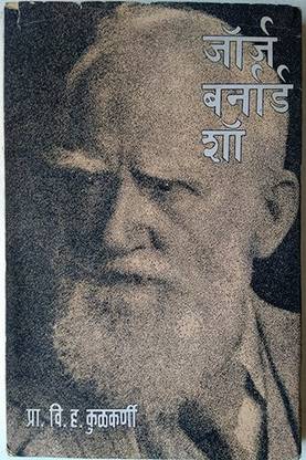 Gorge Bernard Shaw - Marathi Second Hand Book