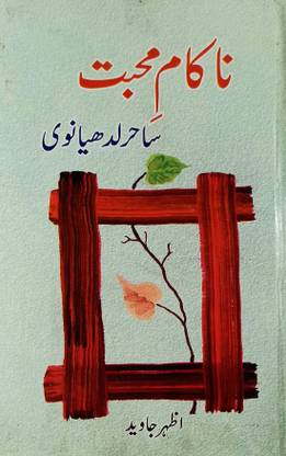 Nakam E Mohabbat Sahir Ludhyanvi Urdu Life History And Story