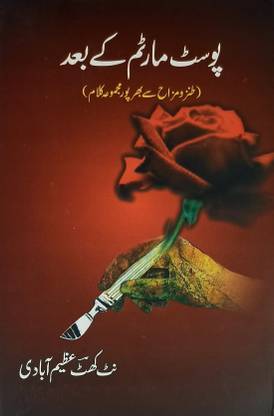 Postmortem Ke Baad Collection Of Urdu Funny Poem