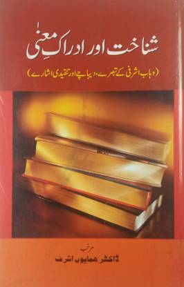 Shanakht Aur Idrake Mana Urd Literary Knowledge