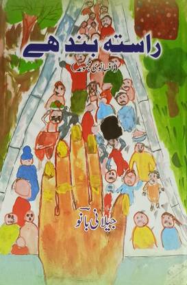 Rasta Band Hai Urdu Collection Of Stories