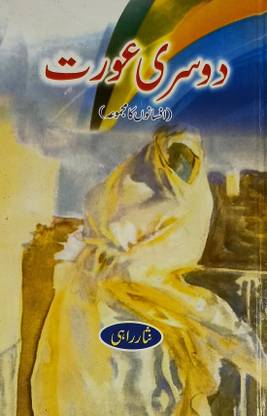 Dusri Aurat Urdu Collection Of Stories