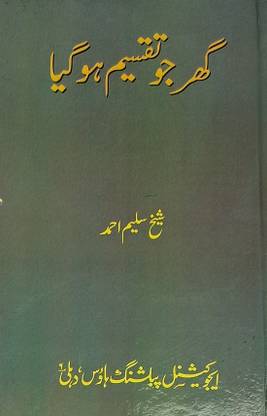 Ghar Jo Taqsim Ho Gaya Literary Knowledge About Origin Of Language