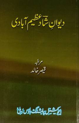 Diwan E Shad Azimabadi Collection Of Urdu Poem