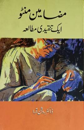 Mazamine Manto Ek Tanqidi Mutala Urdu Literary Services