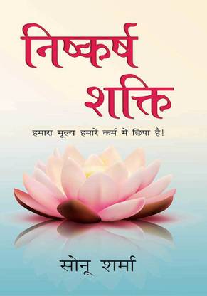 Nishkarsh Shakti
