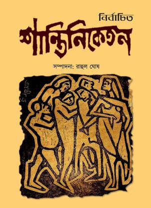 Nirbachita Santiniketan