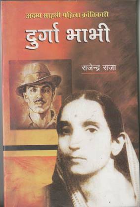 DURGA BHBAI