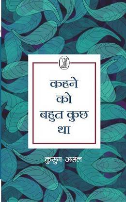 Kahne Ko Bahut Kuch Tha