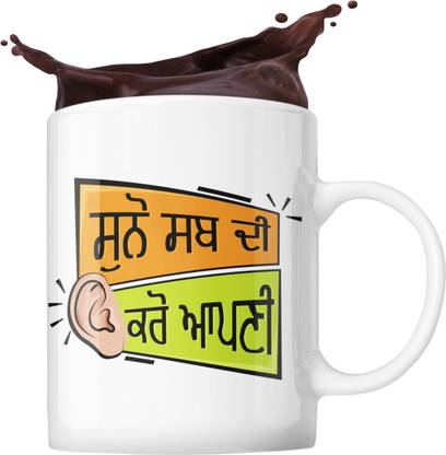 Daily Suvichar Punjabi Edition (08) Ceramic Coffee Mug