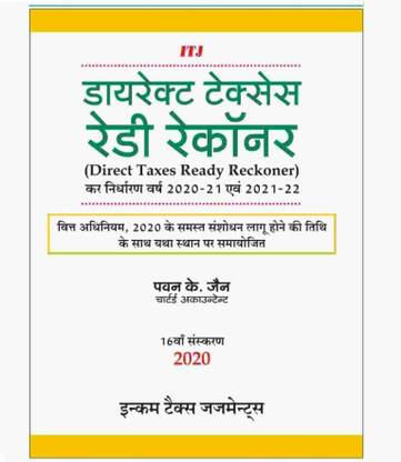 Direct Taxes Ready Reckoner With Break-Even Tables With Refrencer (16th Edition A.Y. 2020-21 & 2021-22) – Amended Upto Finance Act 2020 - Hindi Edition