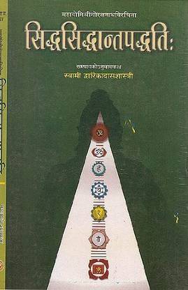 Siddha Siddhanta Paddhati