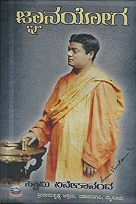 Jnana Yoga (Kannada)