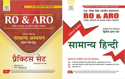 COMBO UPPSC RO & ARO : Book-1 : General Study Solved Papers & Model Previous With OMR Sheet, Book-2 : Chapter Wise Previous Year Question Collection & Model Papers