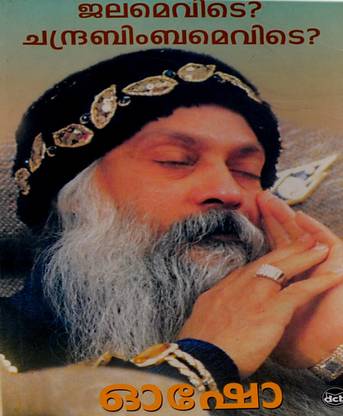 ओशो-जलामेवाइड ?chandrabimbamevide?