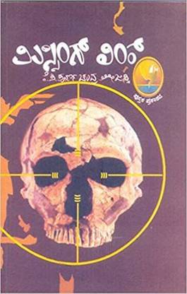 Missing Links: An Illustrated Book On The Evolution Of Man (Kannada) Paperback
