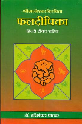 फलदीपिका