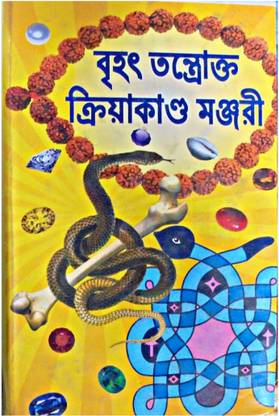 ब्रिहत टैंट्रोक्त क्रियाकांदो मंजरी