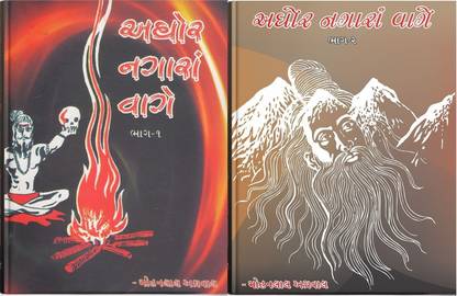 Aghor Nagara Vage Vol 1 & 2 Gujarati