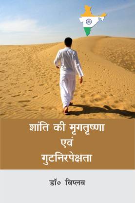 Shanti ki Mrigtrishna Evm Gutnirpekshta