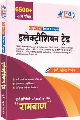 Electrician Trade All India Exam Solved Papers