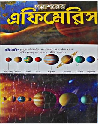 Ephemeris