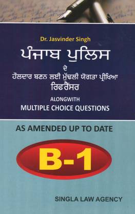 B-1 Guide For Punjab Police Constable Recruitment