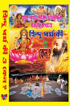 हिंदू धर्म की ओ कानो