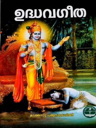 Udhava Geetha