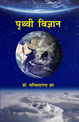 Prithvi Vigyan