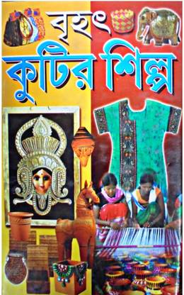 ब्रिहत कुटीर शिल्पा