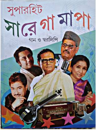 Superhit Saregamapa Gaan O Swaralipi