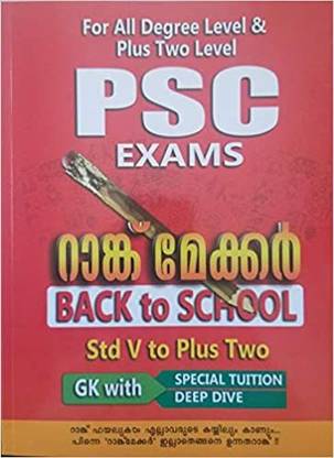PSC Rank Maker - Back To School - Std V To Plus Two