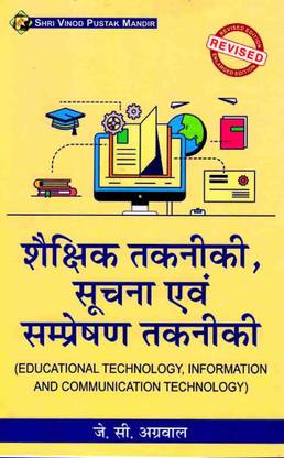 Shaikshik Takniki,Soochna Evam Sampreshan Takniki (Educational Technology Information And Communication Technology)