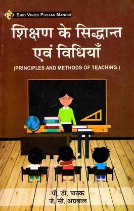 Shikshan Ke Siddhant Evam Vidhiyan (Principles And Methods Of Teaching)