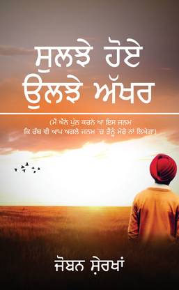 Suljhe Hoye Uljhe Akhar (????? ??? ???? ???? )
