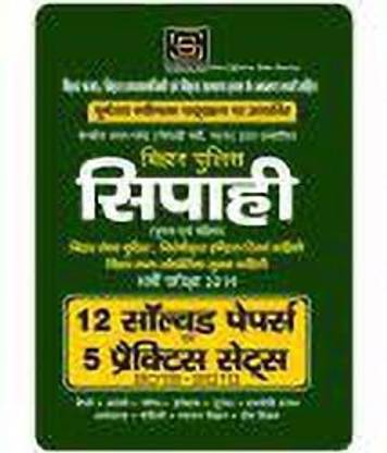Bihar Police Soldier Requirement Exam 2024 Guide: 17 Solved Papers & 5 Practice Sets | 2200+ Questions | Latest Pattern | Hindi | SD Publication